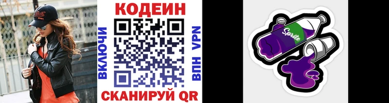 Кодеин напиток Lean (лин)  цены наркотик  Белинский 
